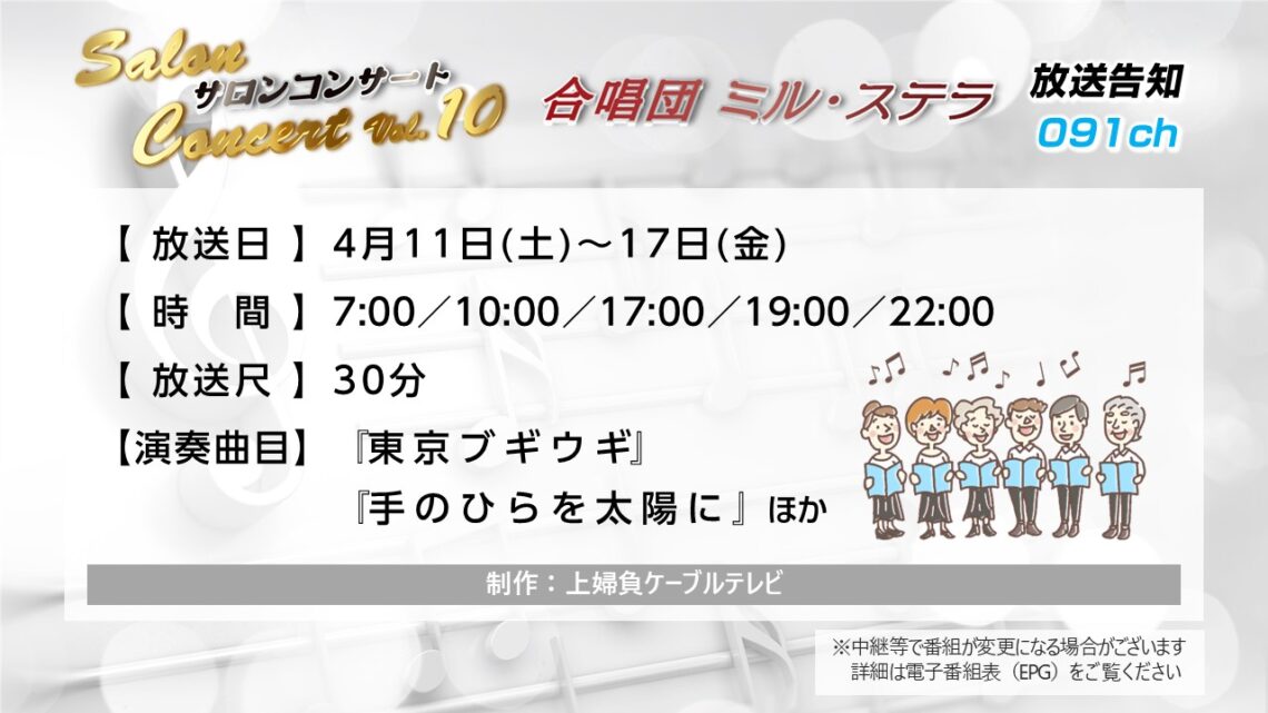 【サロンコンサートVol.10】合唱団 ミル・ステラ