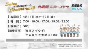 【サロンコンサートVol.10】合唱団 ミル・ステラ