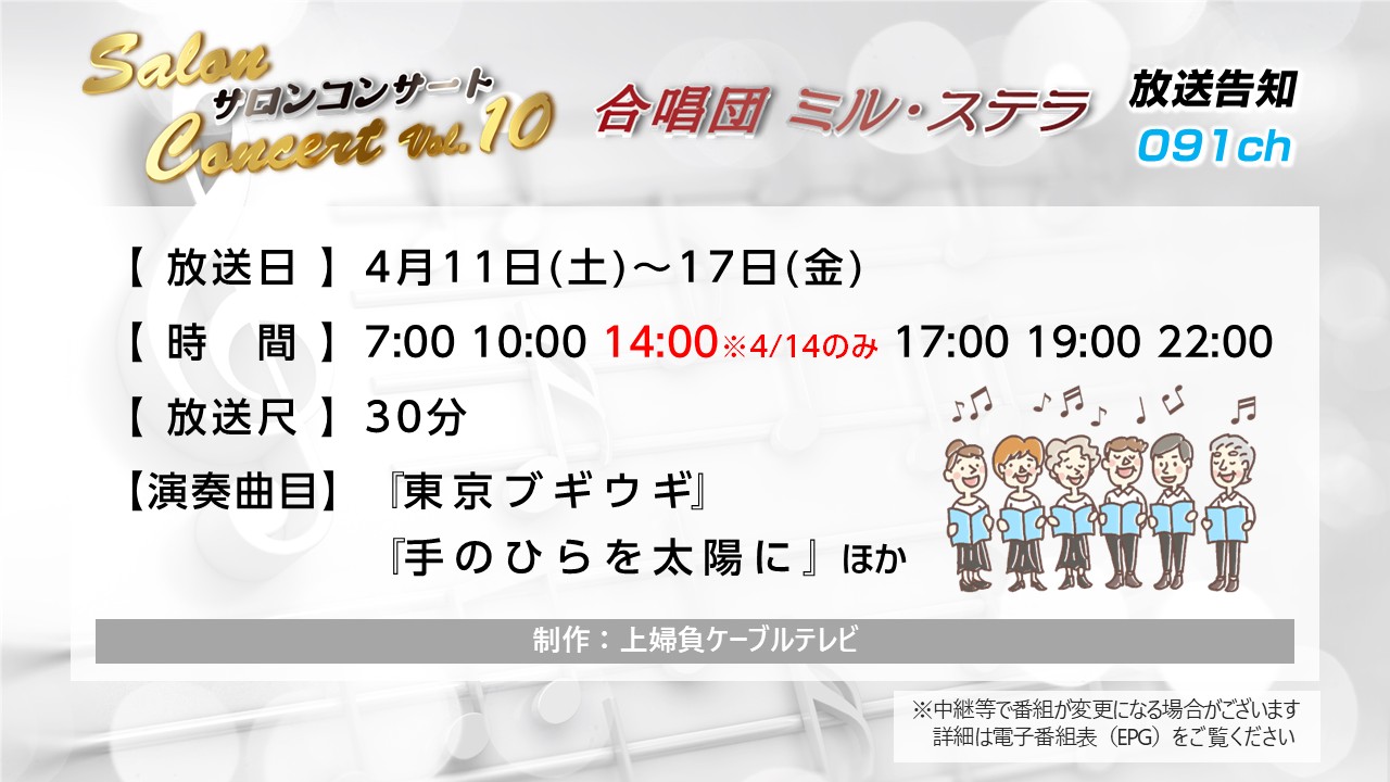 【サロンコンサートVol.10】合唱団 ミル・ステラ