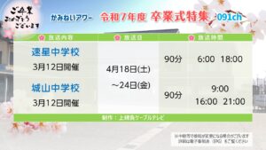 【卒業式特集】速星中学校・城山中学校