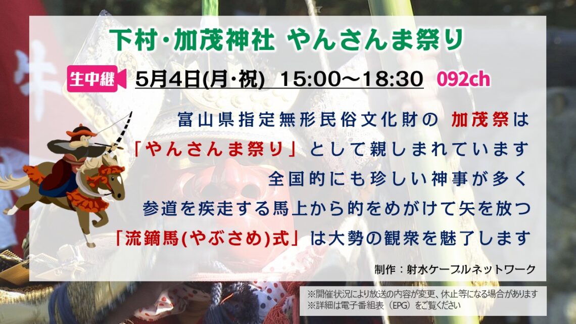 【生中継】下村・加茂神社 やんさんま祭り