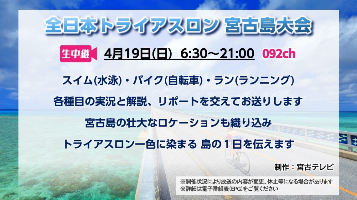 【生中継】全日本トライアスロン宮古島大会