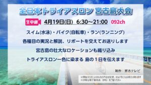 【生中継】全日本トライアスロン宮古島大会