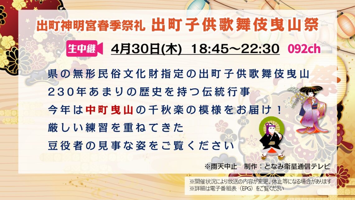 【生中継】出町子供歌舞伎曳山祭