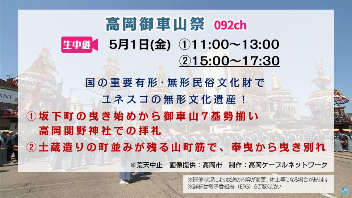 【生中継】高岡御車山祭