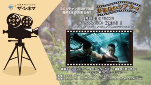 【かみねいシアター】ロックアウト 2012