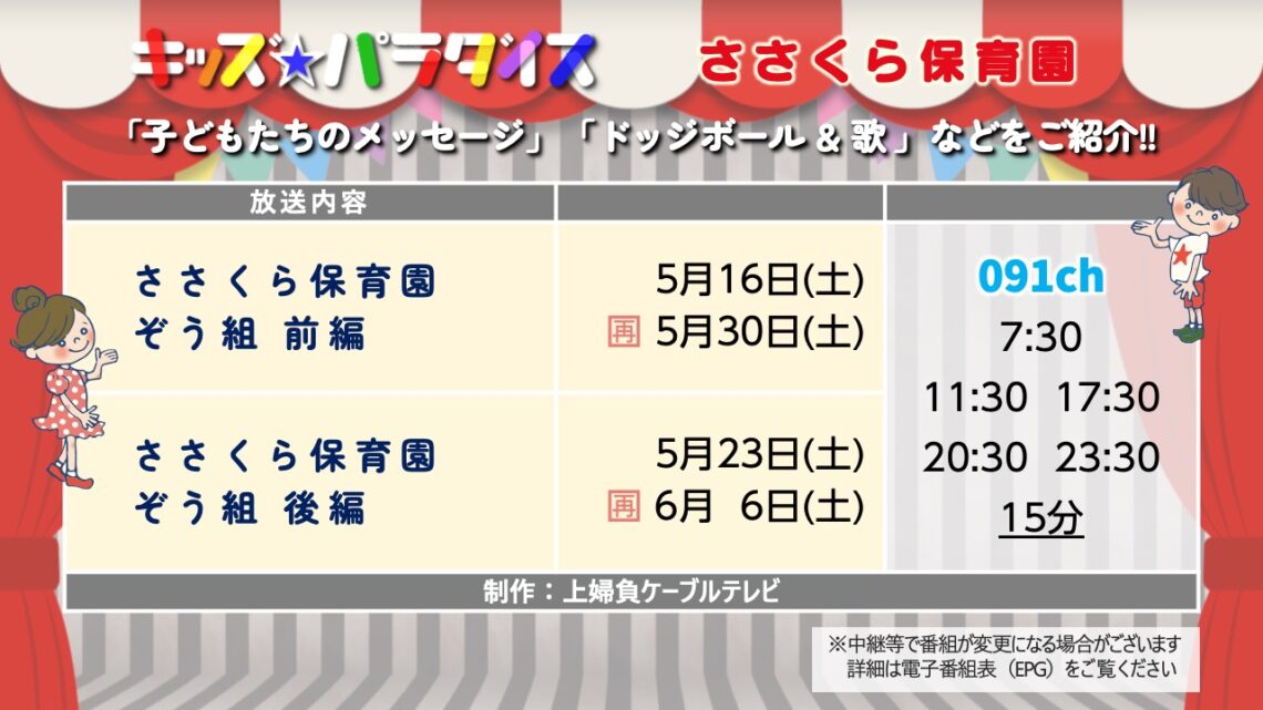 【キッズ★パラダイス】ささくら保育園