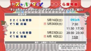 【キッズ★パラダイス】ささくら保育園
