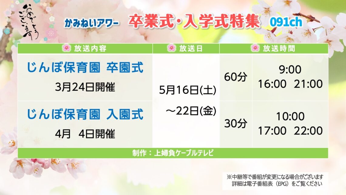 【卒業式入学式特集】じんぼ保育園