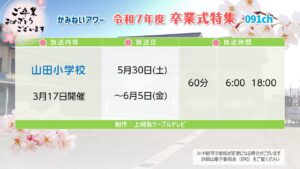 【卒業式特集】山田小学校