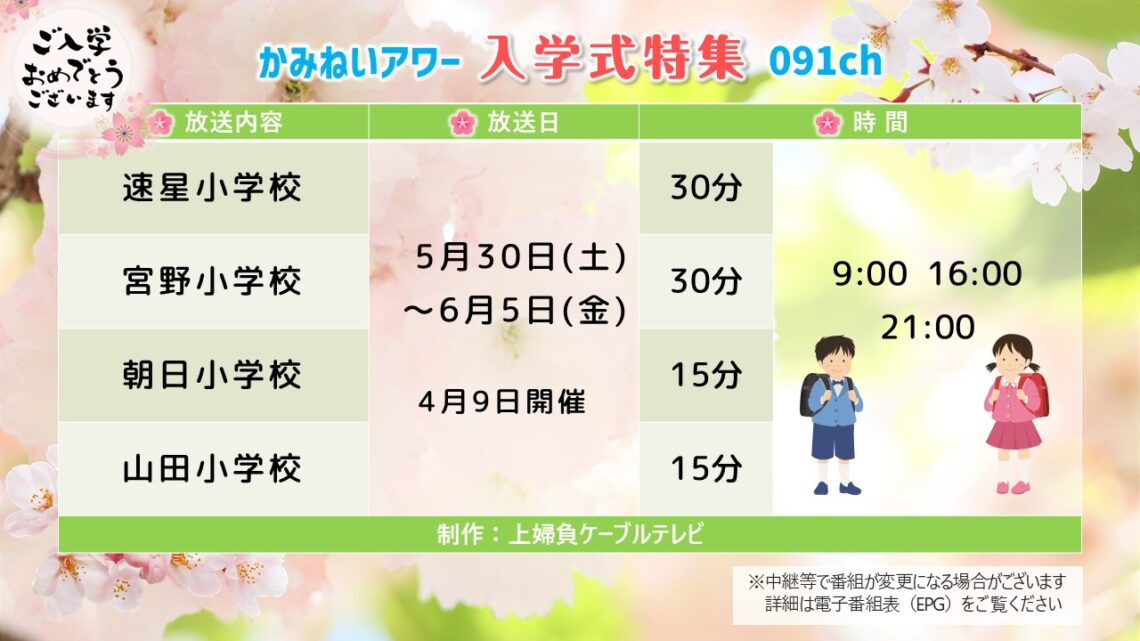 【卒業式特集】速星・宮野・朝日・山田小学校