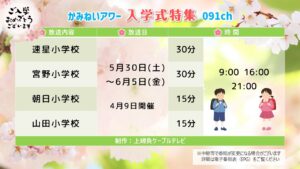 【卒業式特集】速星・宮野・朝日・山田小学校