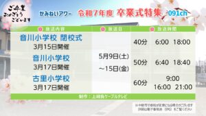 【卒業式特集】音川小学校・古里小学校