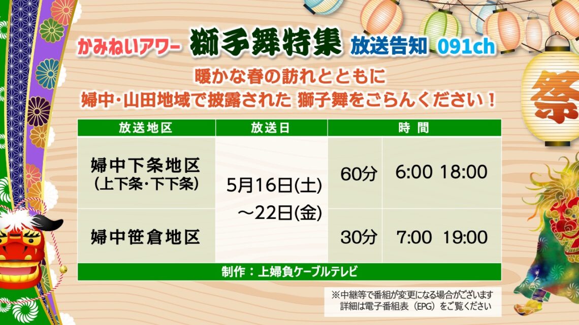 【獅子舞特集】婦中下条地区・笹倉地区