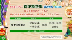 【獅子舞特集】婦中羽根地区