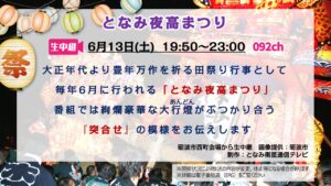 【生中継】となみ夜高まつり