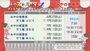 【キッズパラダイス】みやの保育所
