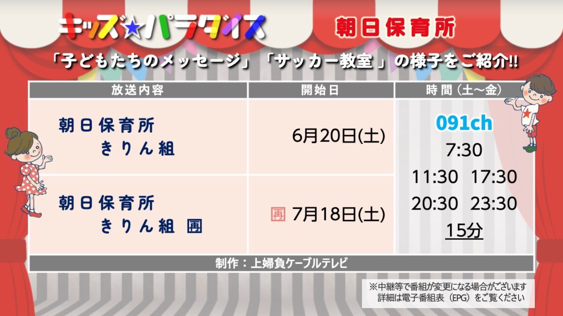 【キッズパラダイス】朝日保育所