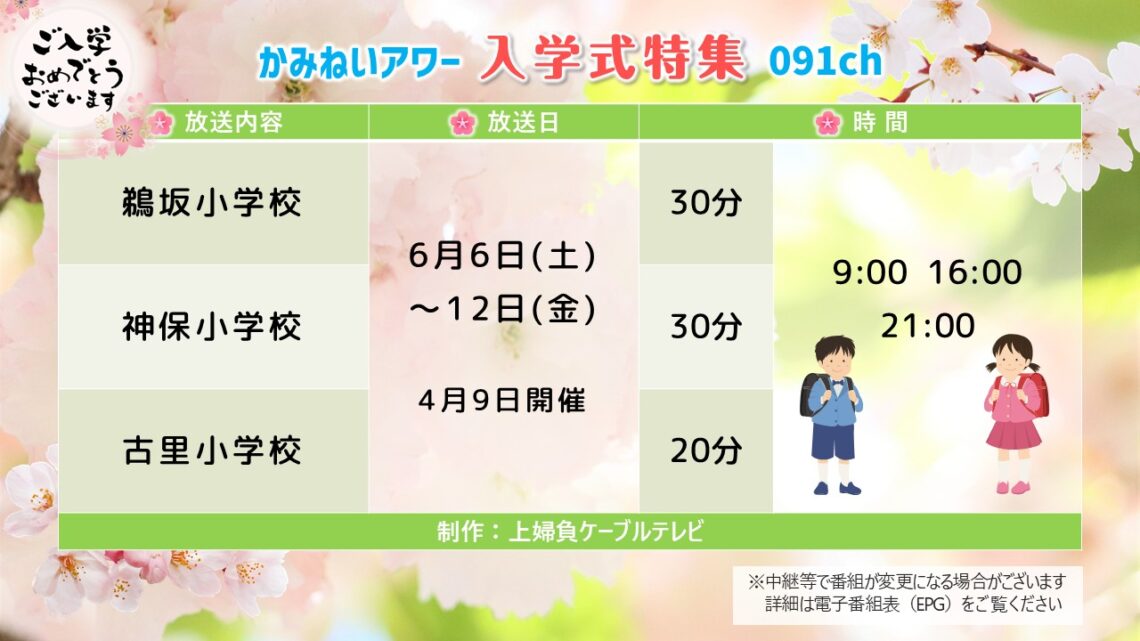 【卒業式特集】鵜坂・神保・古里小学校