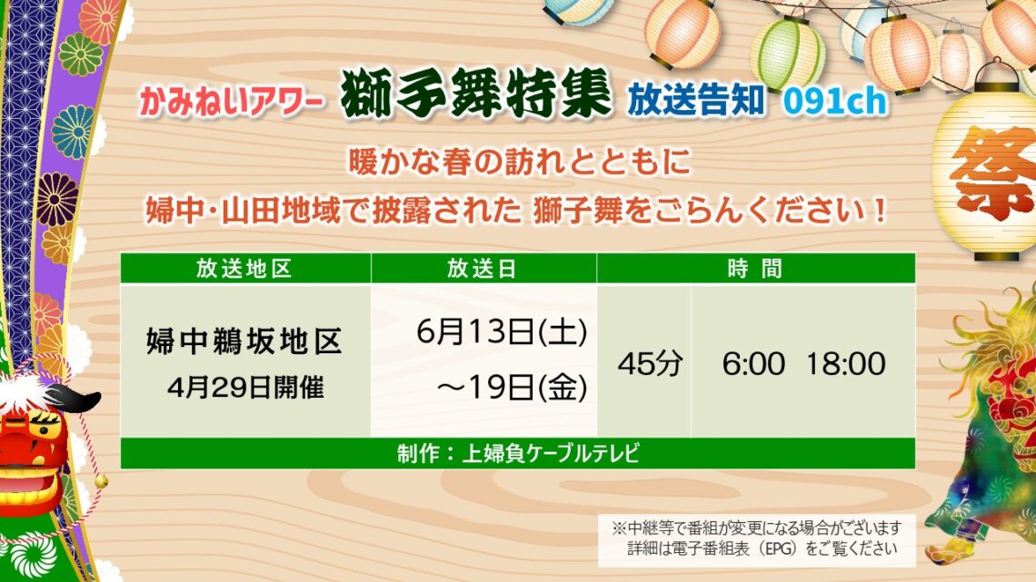 【獅子舞特集】婦中鵜坂地区
