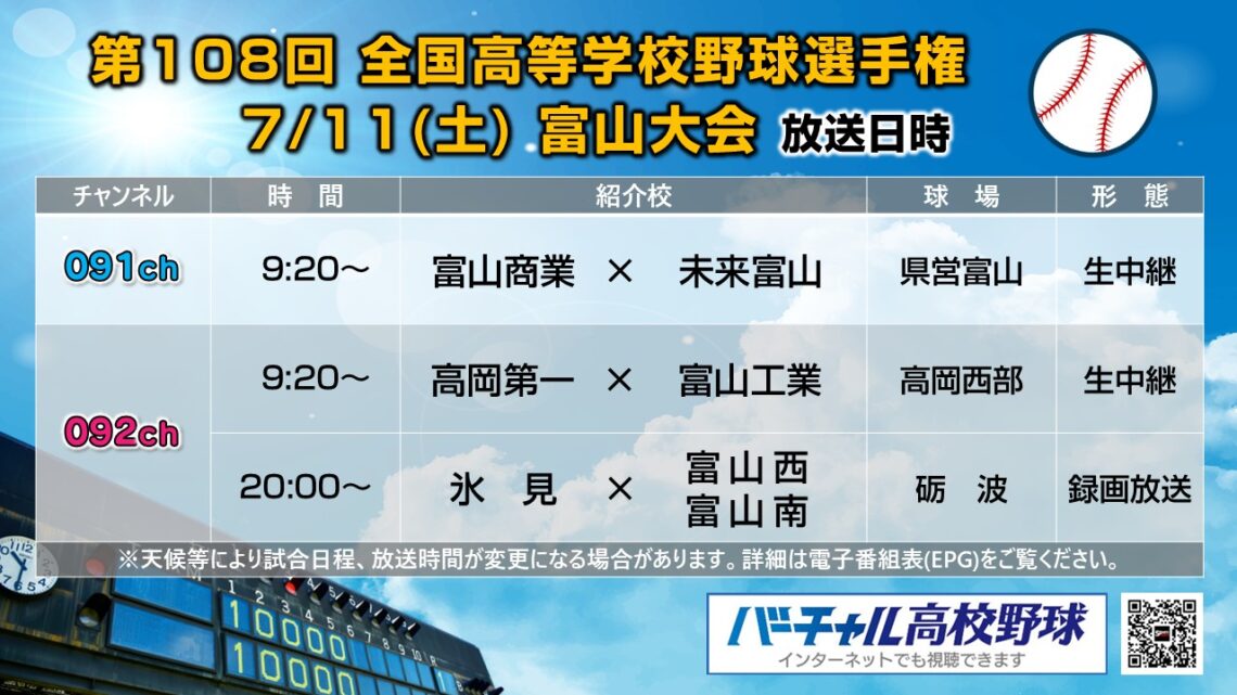 20260711_高校野球