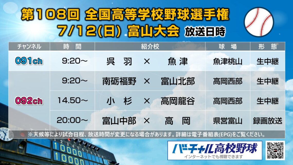 20260712_高校野球
