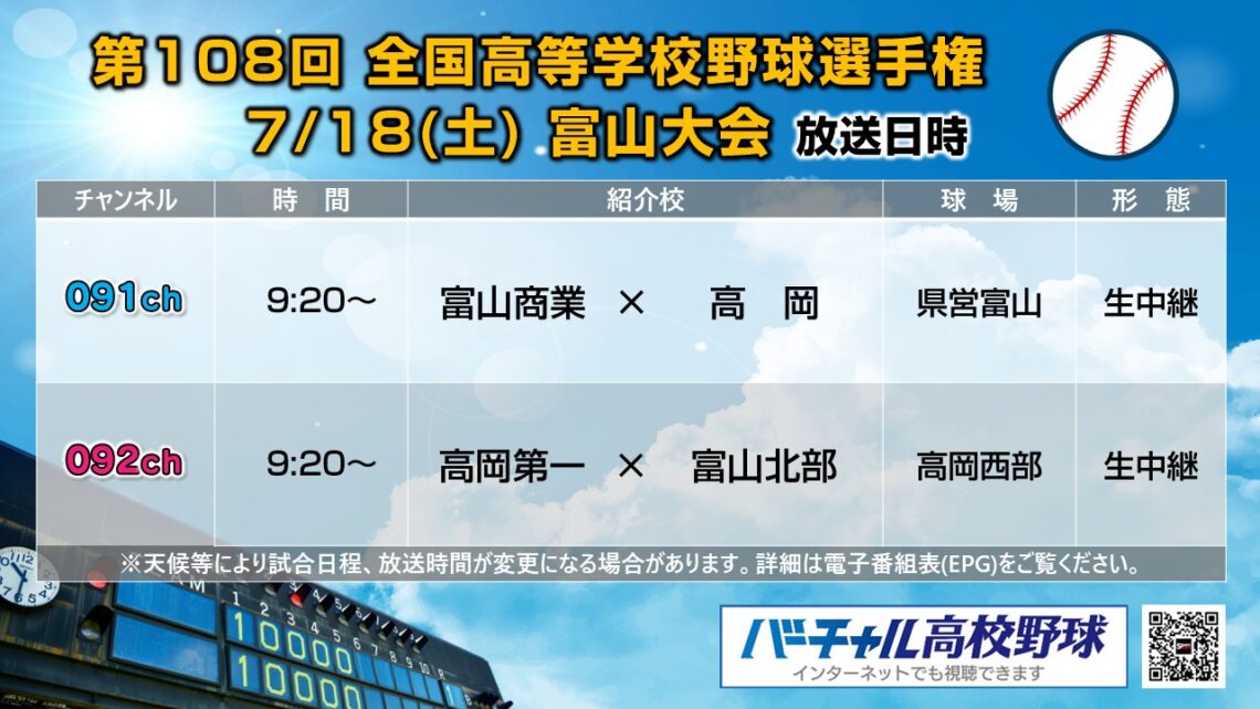 20260718_高校野球
