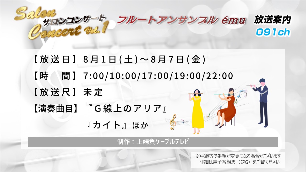 【サロンコンサートVol.1】フルートアンサンブルemu