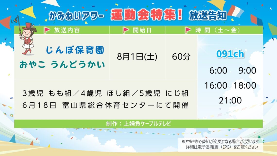 【運動会特集】じんぼ保育園