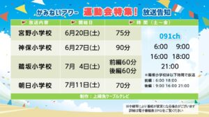 【運動会特集】宮野･神保･鵜坂･朝日小学校