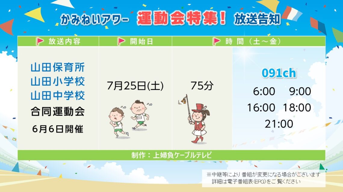 【運動会特集】山田保小中合同運動会