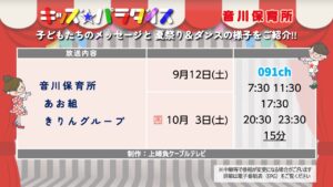 【キッズパラダイス】音川保育所