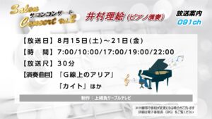 【サロンコンサートVol.2】井村理絵