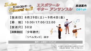【サロンコンサートVol.3】エスポワールギターアンサンブル