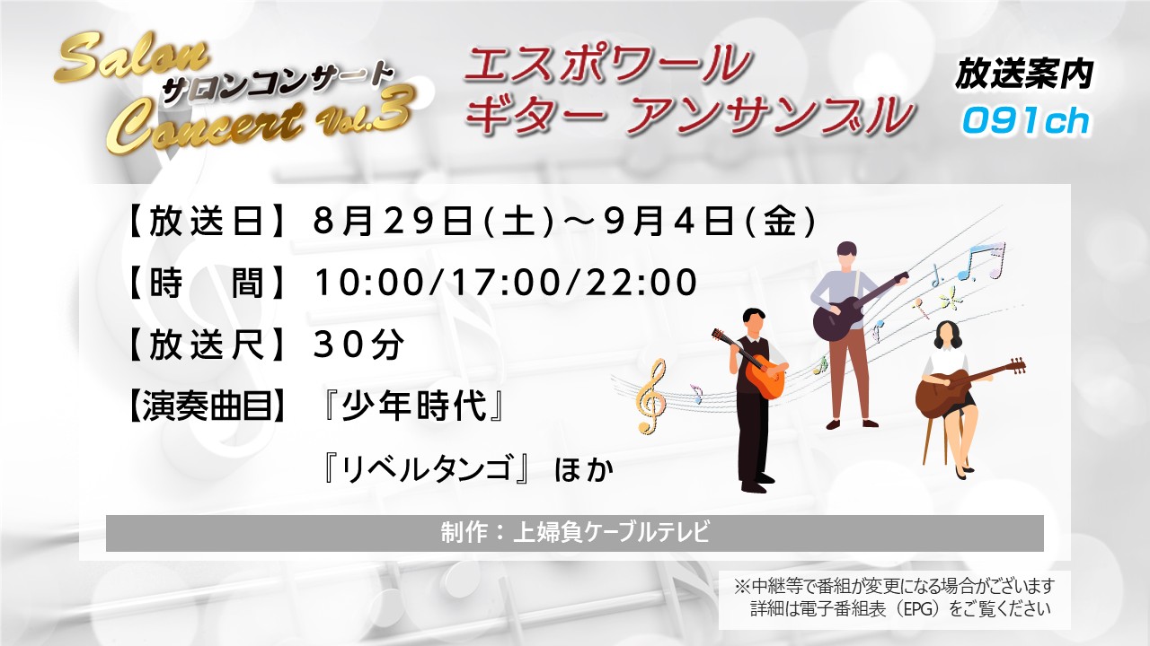 【サロンコンサートVol.3】エスポワールギターアンサンブル