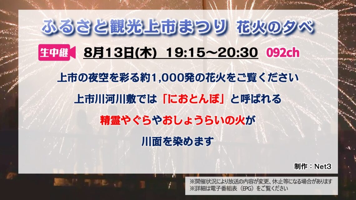 【生中継 】ふるさと観光上市まつり2026