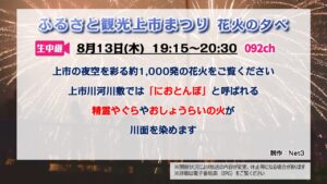 【生中継 】ふるさと観光上市まつり2026