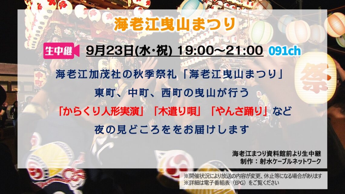 【生中継】海老江曳山まつり