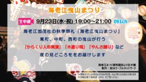 【生中継】海老江曳山まつり