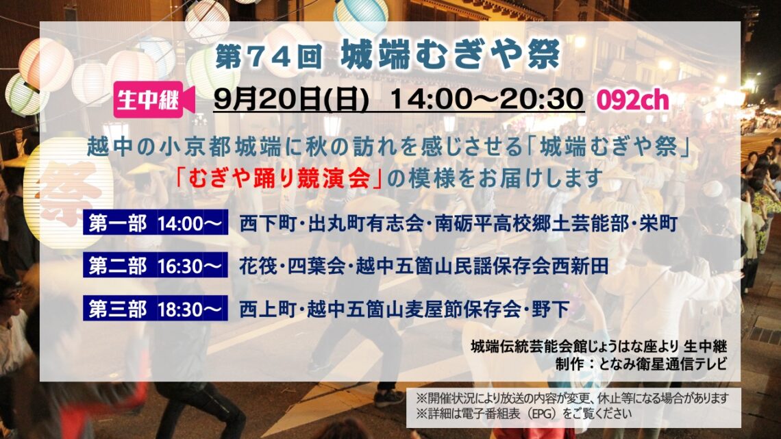 【生中継】第73回 城端むぎや祭
