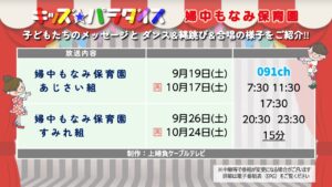 【キッズパラダイス】婦中もなみ保育園
