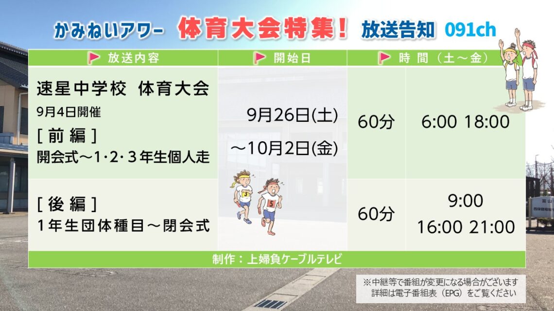 【体育大会特集】速星中学校