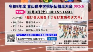 【生中継】令和8年度 富山県中学校駅伝競走大会