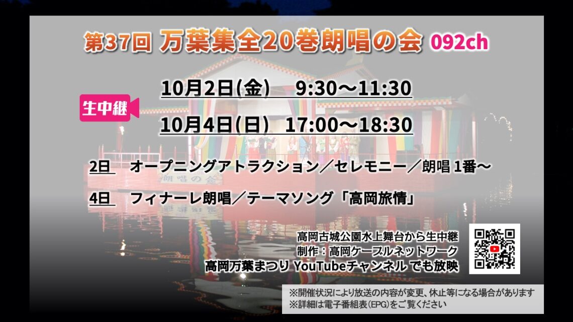 【生中継】第37回万葉集全20巻朗唱の会