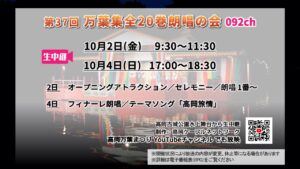 【生中継】第37回万葉集全20巻朗唱の会