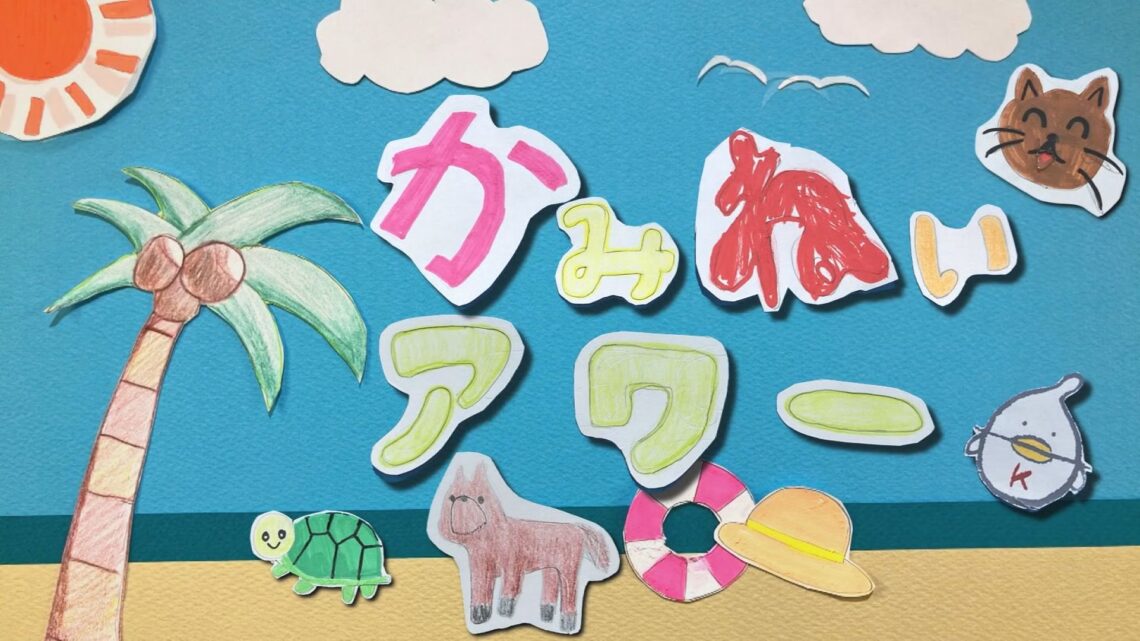 2026_かみねいアワータイトル