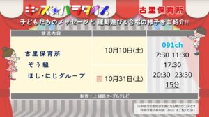 【キッズパラダイス】古里保育所