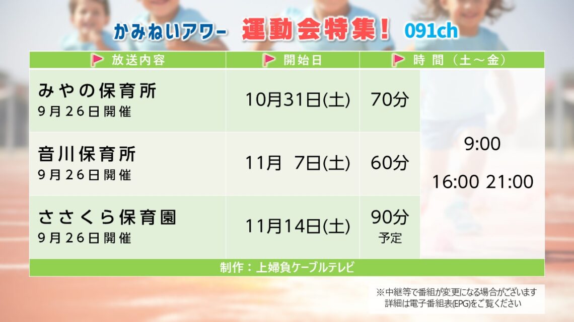 【運動会特集】みやの保育所・音川保育所・ささくら保育園